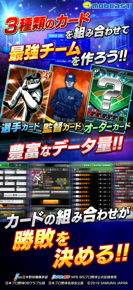 モバプロ21 プロ野球最強オーダー編成バトル Overview Apple App Store Japan