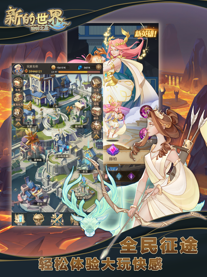 新的世界-诸神之战