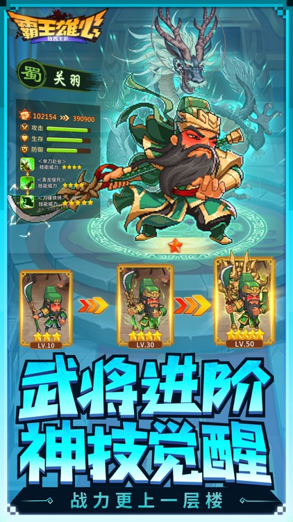 霸王雄心-三国卡牌放置手游 screenshot-4