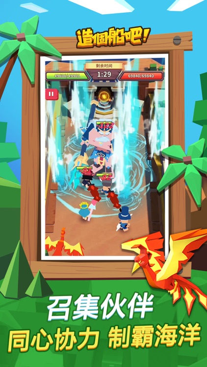 造个船吧 screenshot-3