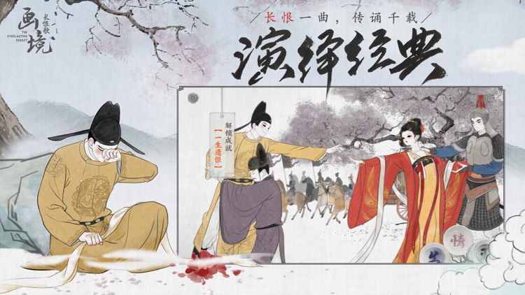 画境长恨歌 screenshot-3