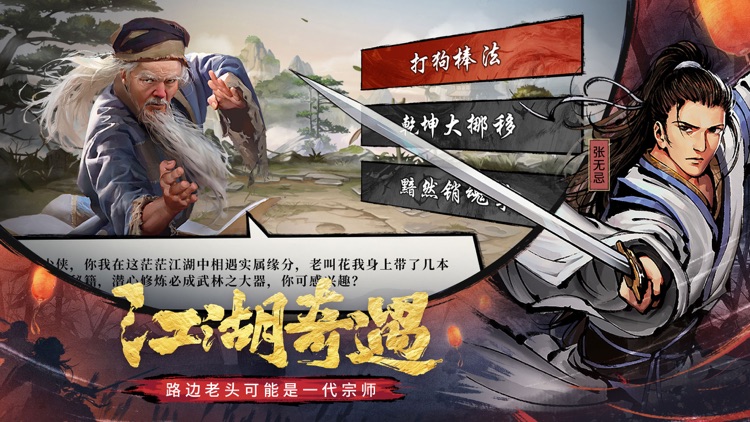 新射雕群侠传之铁血丹心