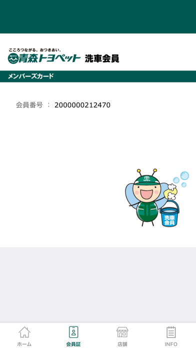 青森トヨペット株式会社 screenshot 2
