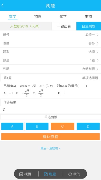 咪学刷题宝 screenshot-4