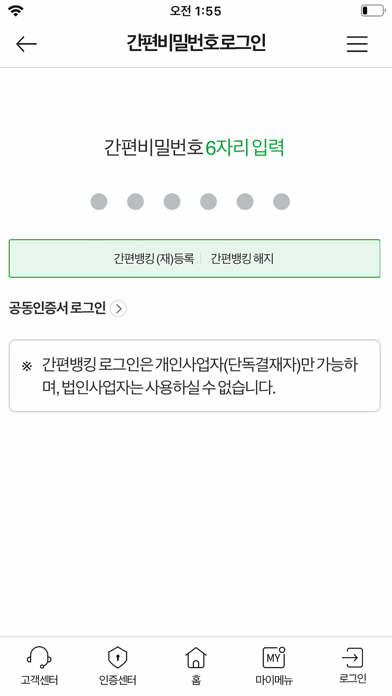 How to cancel & delete NH기업스마트뱅킹 from iphone & ipad 4