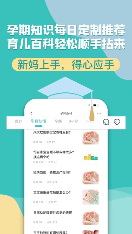 布谷妈妈 - 科学孕育,健康管理,全程陪伴 screenshot-3