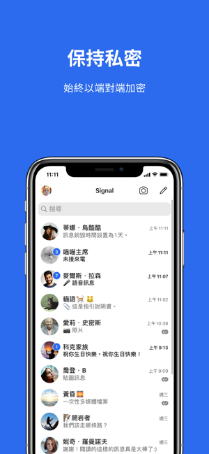 Signal - 私密即時通訊軟體