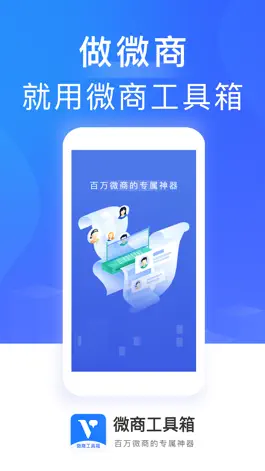 Game screenshot 微商工具箱-专业的微商水印相机拼图软件 mod apk