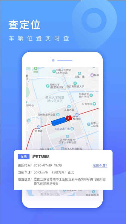 货车定位企业版