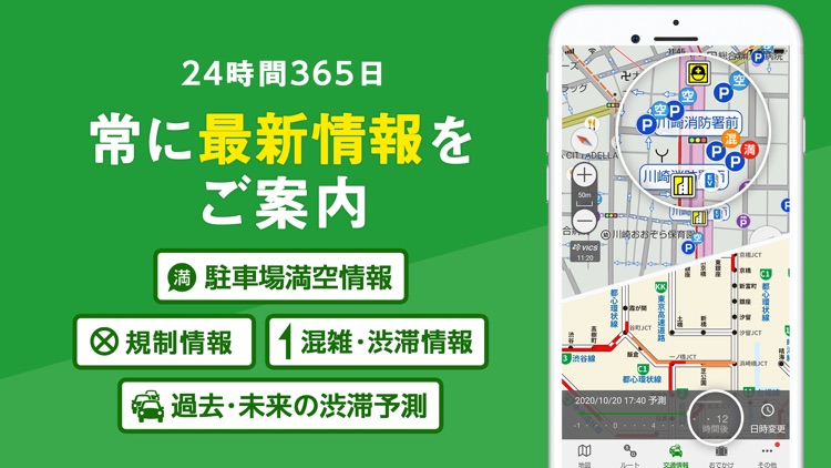 NAVITIMEのカーナビアプリ ドライブサポーター