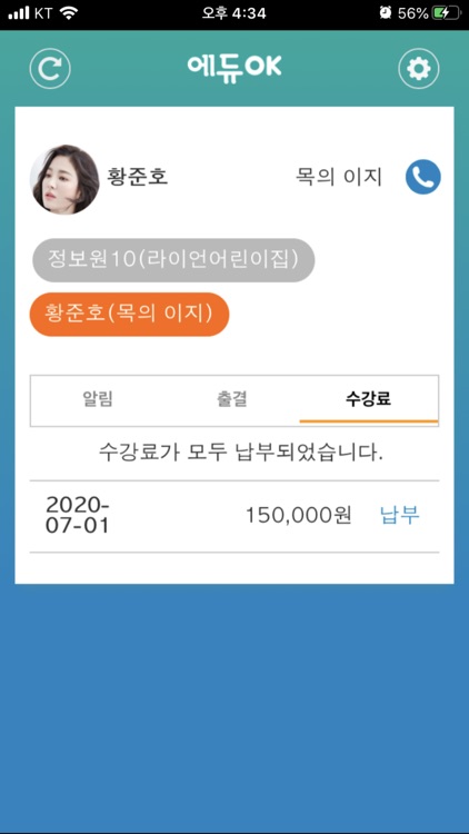 에듀OK 학부모앱