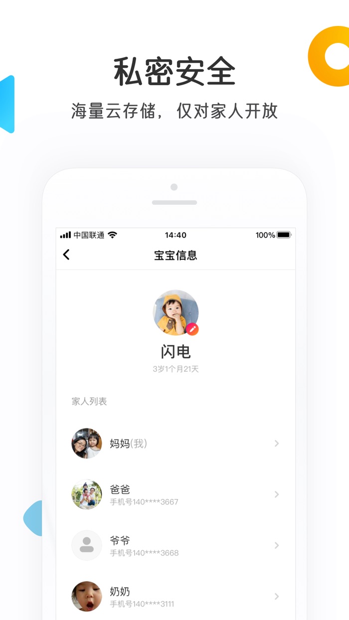 网易亲时光-安全、好用的宝宝相册