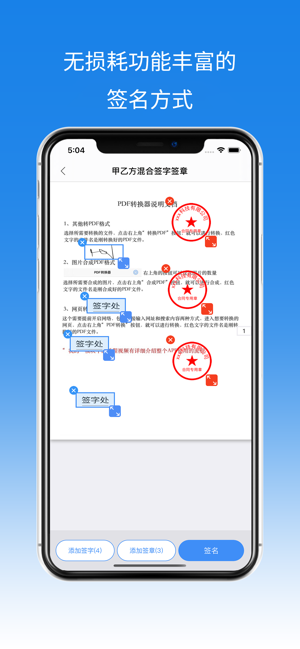 PDF签字签章(圖8)-速報App