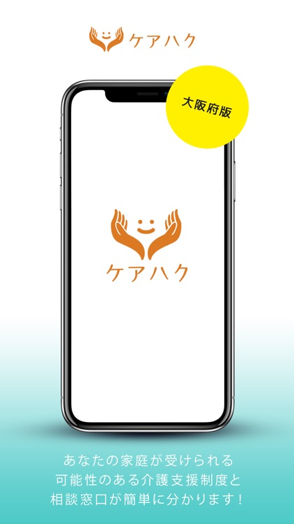 ケアハク　大阪版