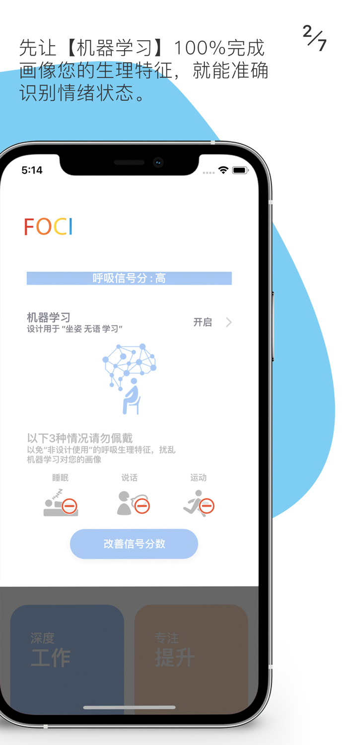 FOCI专注者