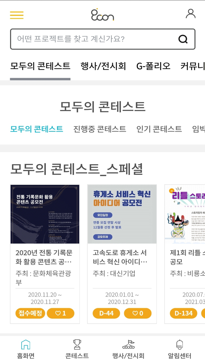 모두의 공모전,대외활동,전시회 - G콘테스트