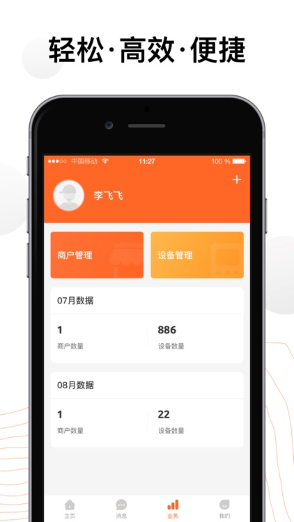 支付人 screenshot-3