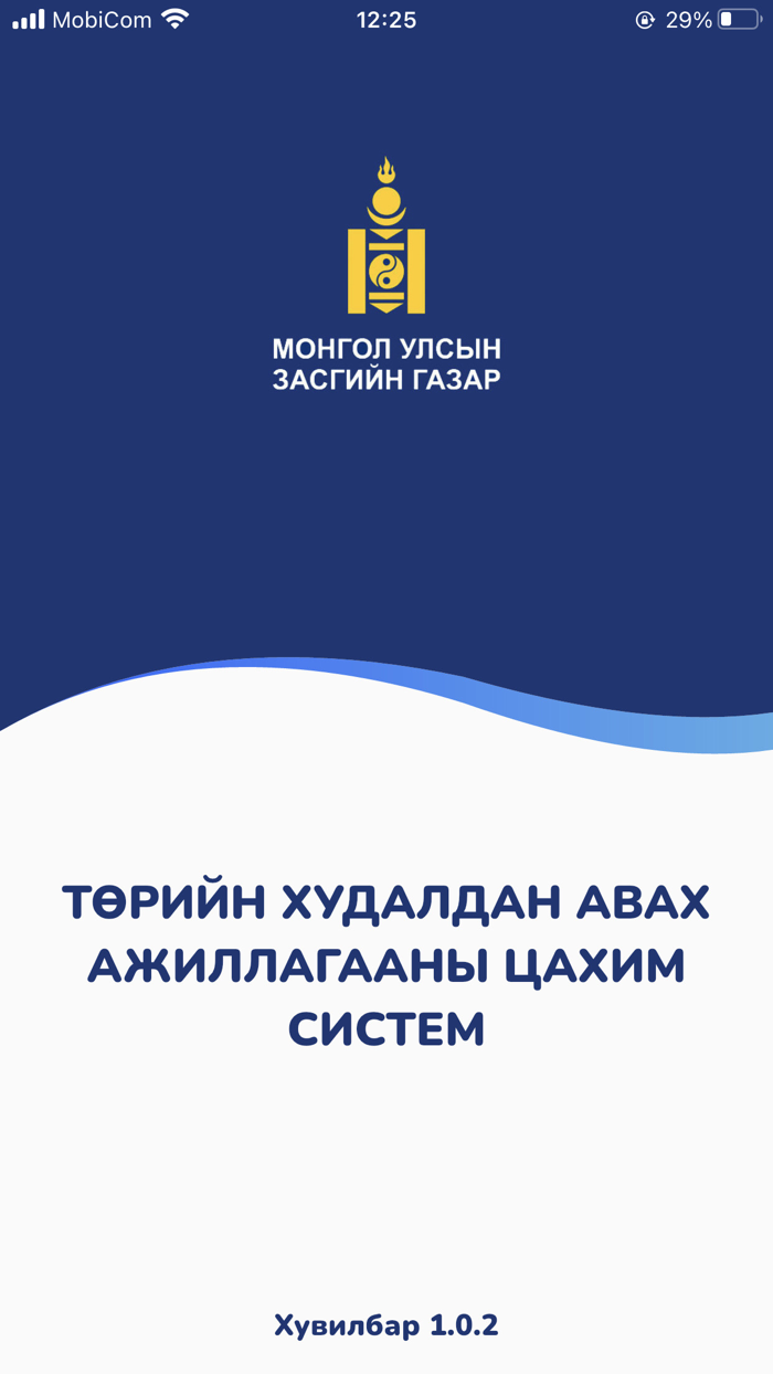 Цахим тендер