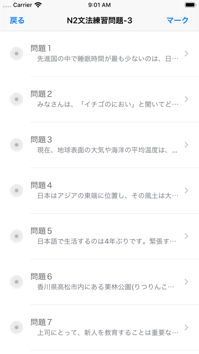 新しい 日本語能力試験 N2文法問題集app 苹果商店应用信息下载量 评论 排名情况 德普优化