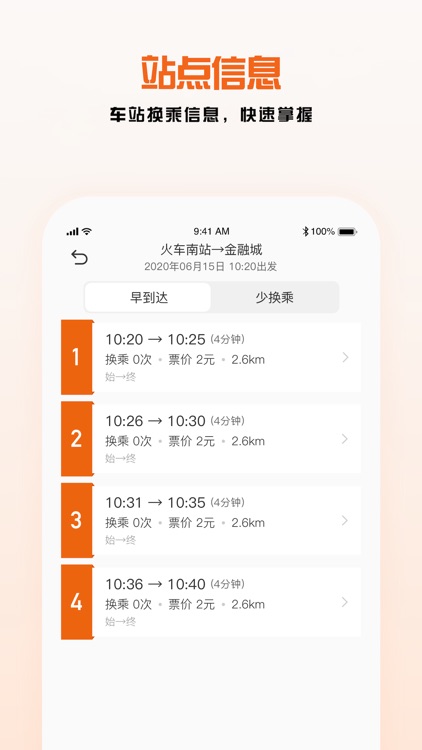 I88铁客专属助手 - 更便捷的蓉客换乘客户端 screenshot-3