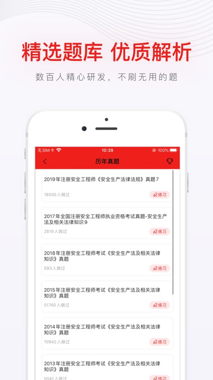 安全工程师考试题库-注安押题通关利器