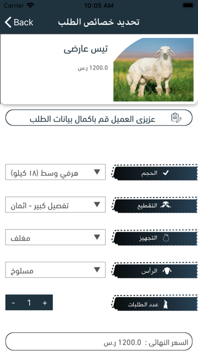 ربوة الرياض للذبائح screenshot 3