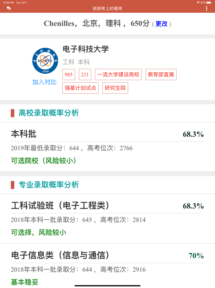 爱尚升学 - 高考志愿智能助手