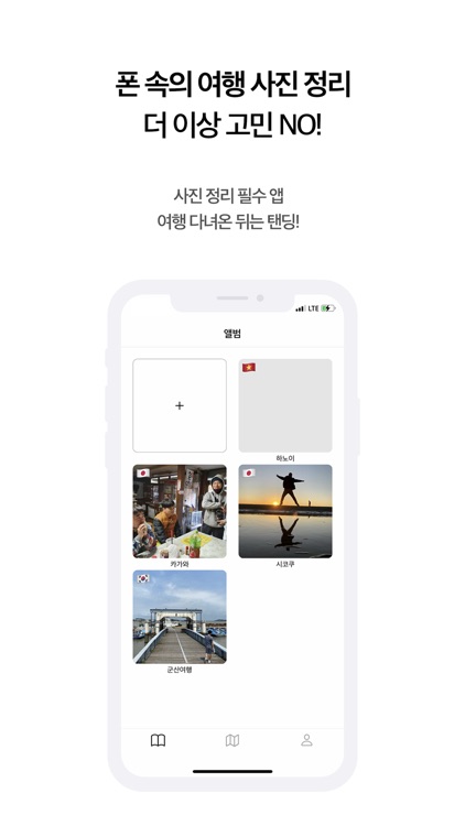 탠딩 - 지도 위에 여행 사진!