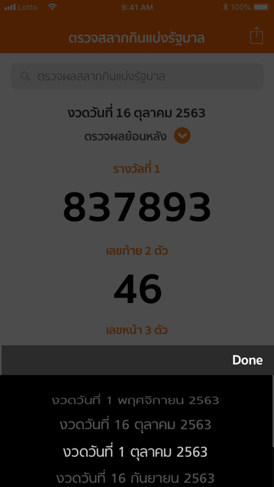 How to cancel & delete LottoThai ( ตรวจหวย ) from iphone & ipad 4