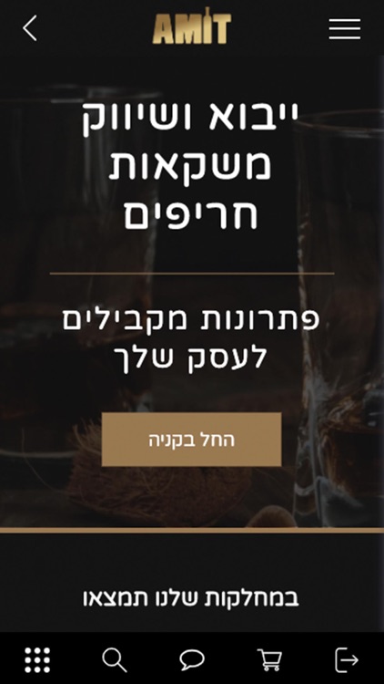 עמית משקאות