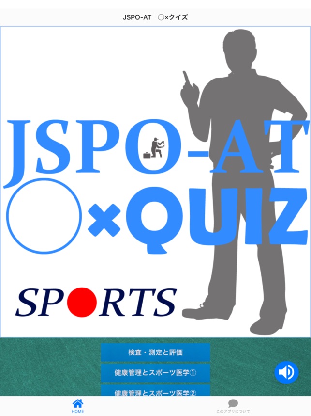 Jspo At クイズ On The App Store