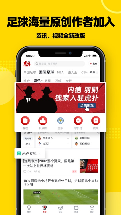 虎扑-篮球足球游戏影视 screenshot-4