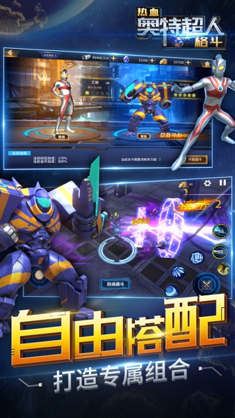 【图】热血奥特超人格斗-全新的超人与机甲组合科幻手游(截图2)