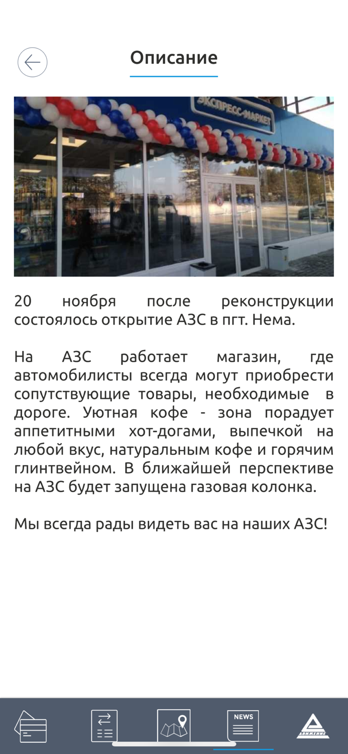 Движение - Нефтепродукт