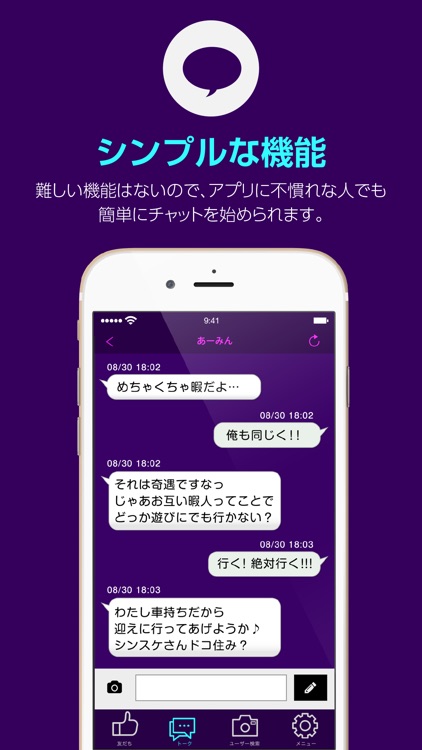 ID交換 - チャットでIDが交換できる出会いアプリ screenshot-3