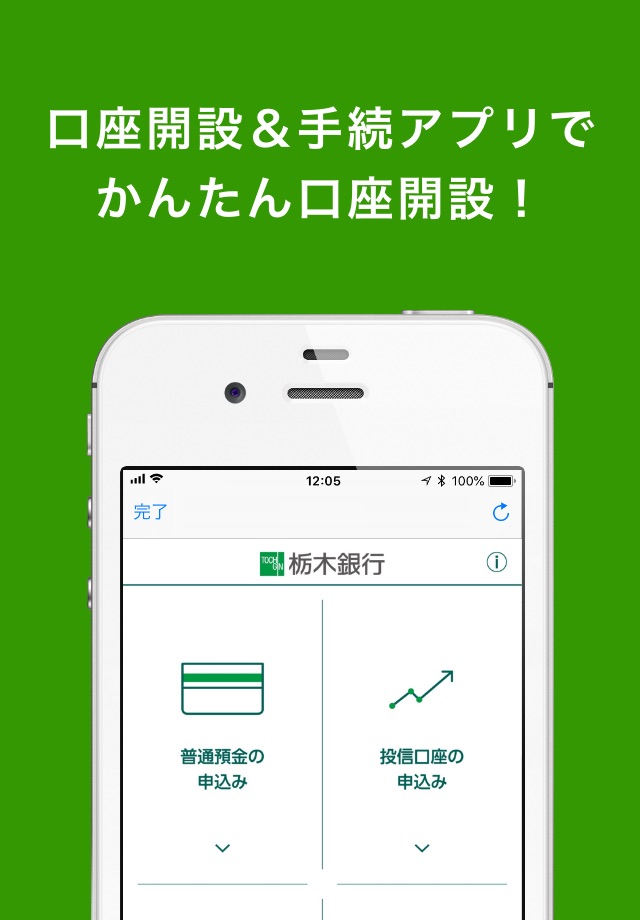 栃木銀行アプリ screenshot 3