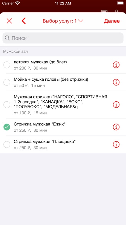 Три копейки парикмахерская screenshot-3