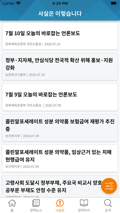 대한민국 정책브리핑 screenshot 3