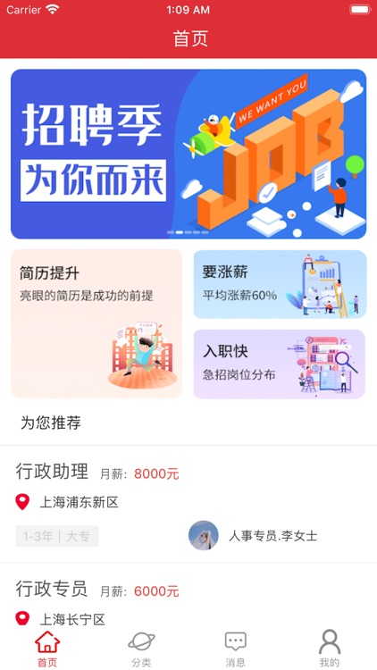 兼职助手-帮你找靠谱岗位APP