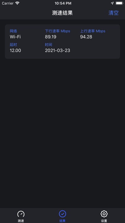 信通测速Speedtest screenshot-3