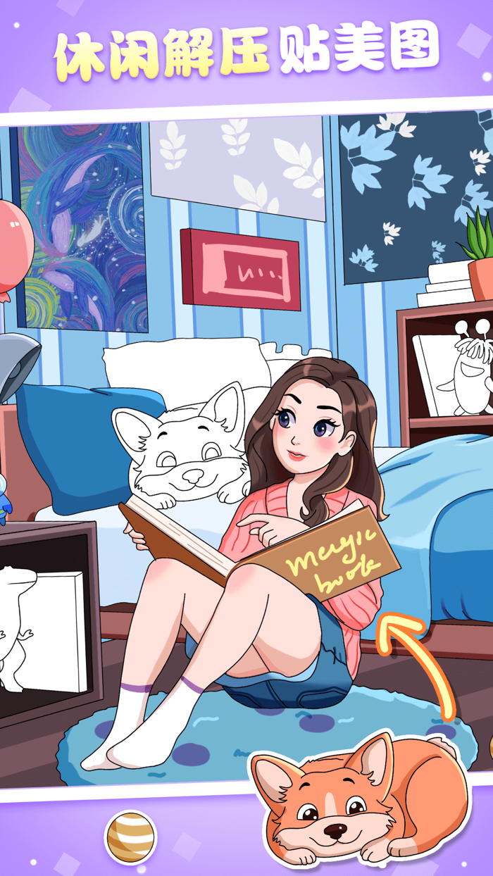 魔力贴贴 - 数字贴图解压娱乐软件