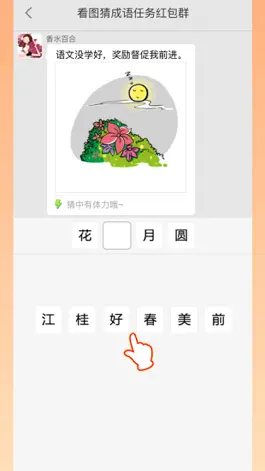 Game screenshot 成语大家族 apk