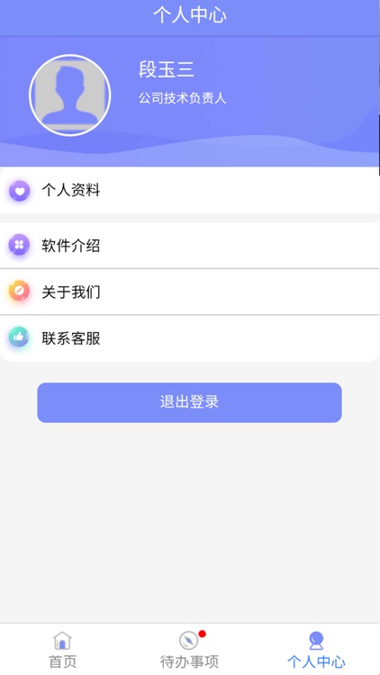 中铁市政环境公司技术管理系统 screenshot-3