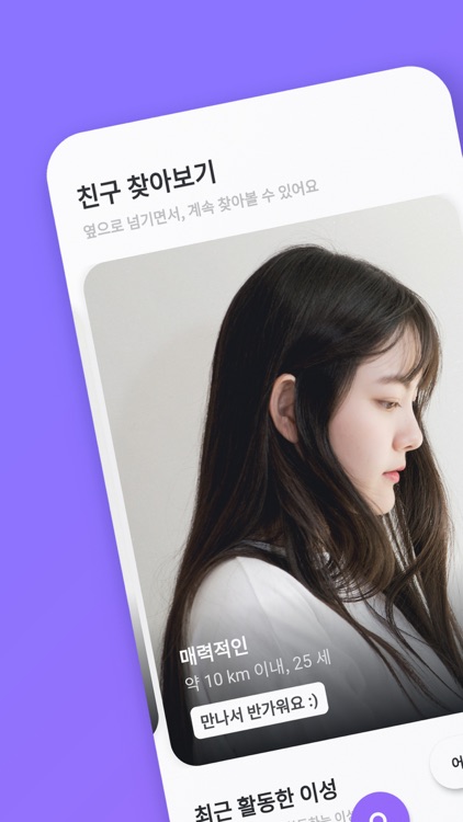 블리 - 동네 친구 필요할 때 하는 소개팅