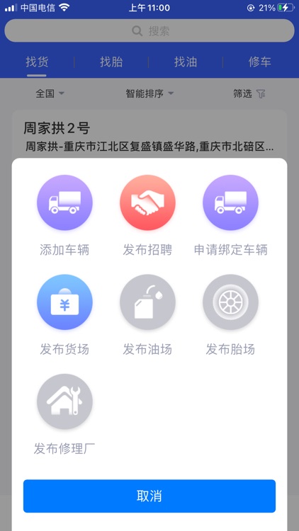 俺来拉 - 网络货运 screenshot-5