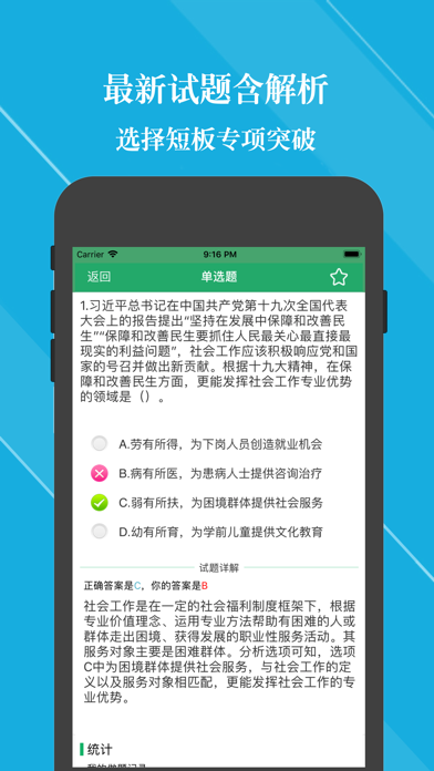 社会工作者题库最新 screenshot 2