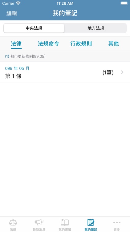 都市更新法規 screenshot-5