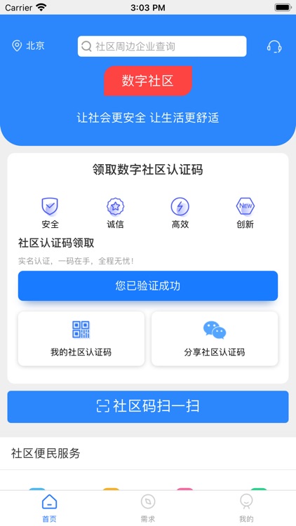 数字社区生活服务平台