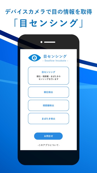 目センシングのスクリーンショット1 目センシングのスクリーンショット1