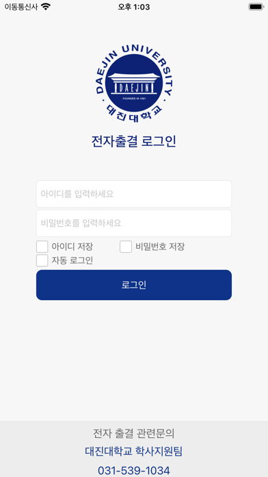 대진대학교 전자출결 screenshot 2